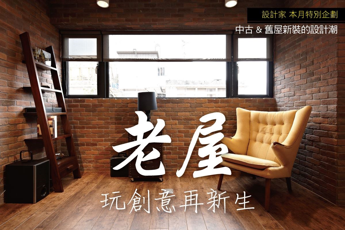 圖片提供_浩室空間設計 圖片提供_浩室空間設計