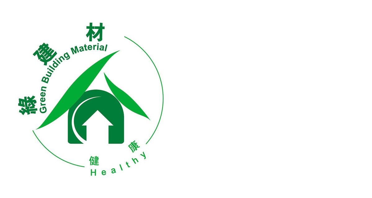 環保綠建材標章 環保綠建材標章