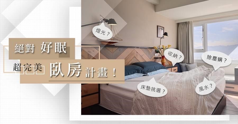 房間的燈光、床墊選購要訣、清除塵螨秘訣等,一網打盡! 〉〉 房間的燈光、床墊選購要訣、清除塵螨秘訣等,一網打盡! 〉〉