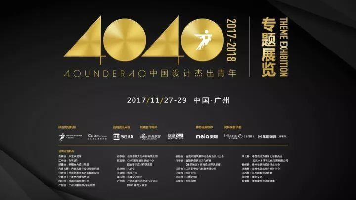展示26個省(區)2017年度988位40歲(含)以下的室內建築設計領域優秀青年設計師榜單,以及2017年度中國40位40歲(含)以下最具卓越表現和傑出貢獻的青年設計領袖榜單。 展示26個省(區)2017年度988位40歲(含)以下的室內建築設計領域優秀青年設計師榜單,以及2017年度中國40位40歲(含)以下最具卓越表現和傑出貢獻的青年設計領袖榜單。