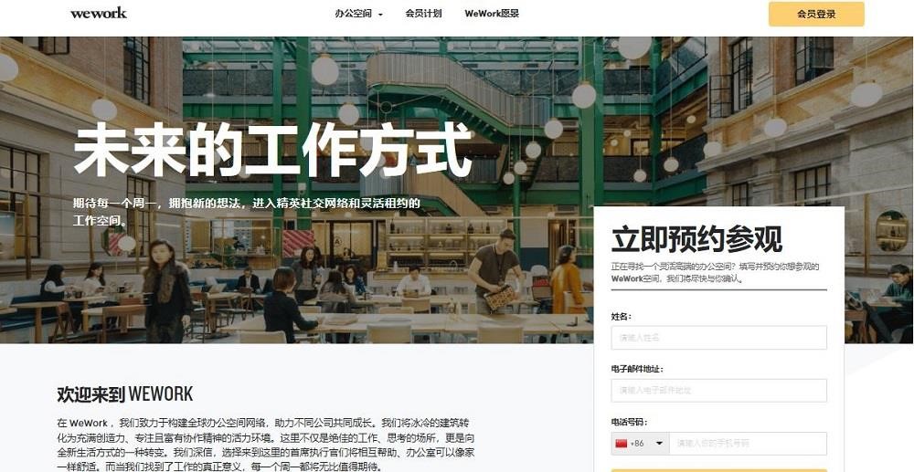 WeWork提供給會員的服務 WeWork提供給會員的服務